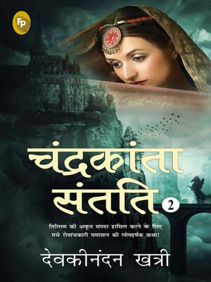 cover image of Chandrakanta Santati 2